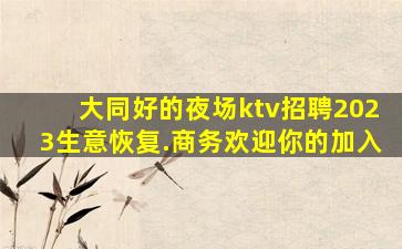 宝鸡夜场招聘